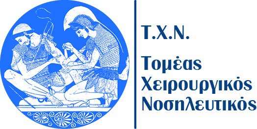 ΕΚΛΟΓΕΣ ΓΙΑ ΤΗΝ ΑΝΑΔΕΙΞΗ ΔΙΕΥΘΥΝΤΗ ΤΗΣ ΚΛΙΝΙΚΗΣ ΕΝΤΑΤΙΚΗΣ ΝΟΣΗΛΕΙΑΣ