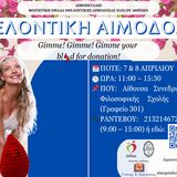 Εθελοντική Αιμοδοσία στη Φιλοσοφική Σχολή από το Αιμοπετάλιο [7-8 Απριλίου 2025]