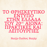 2ος κύκλος σεμιναριακών συναντήσεων με γενικό τίτλο «Η ΤΕΤΑΡΤΗ ΤΟΥ ΒΙΒΛΙΟΥ»