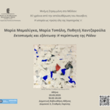 Μαρία Μαμαλίγκα, Μαρία Τοπάλη, Ποθητή Χαντζαρούλα:  Εκτοπισμός και εξόντωση: Η περίπτωση της Ρόδου