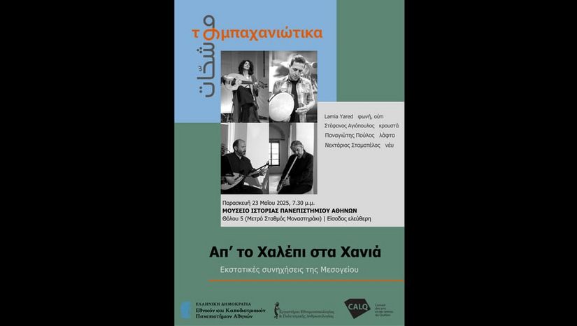 Απ’ το Χαλέπι στα Χανιά: Εκστατικές συνηχήσεις της Μεσογείου [23.5.2025] 