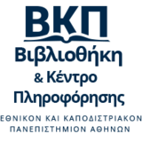 Ωράριο λειτουργίας Βιβλιοθηκών κατά τις ημέρες των εορτών του Πάσχα (14.04.25 – 25.04.25)