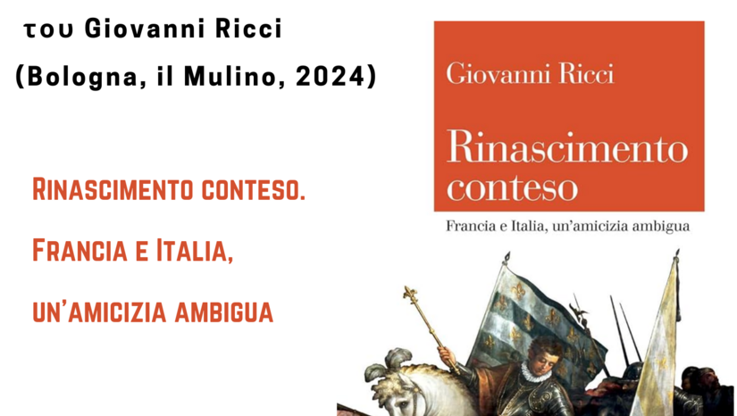 Rinascimento conteso. Francia e Italia, un'amicizia ambigua, Mulino: Bologna, 2024