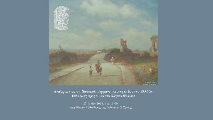 Αναζητώντας τη Ναυσικά: Γερμανοί περιηγητές στην Ελλάδα 