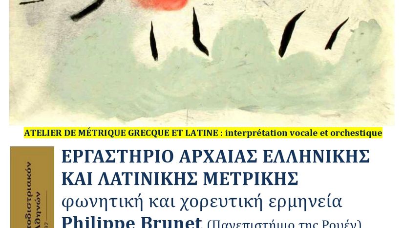 Aula Φιλοσοφικής, Τε. 28/5, 10.45-12.45, Workshop αρχαίας ελληνικής και λατινικής μετρικής:  φωνητική και χορευτική ερμηνεία, Ph. Brunet