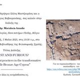 Διάλεξη της Δρ. Marialucia Amadio του Τμήματος Αρχαιολογίας του Πανεπιστημίου της Γάνδης 