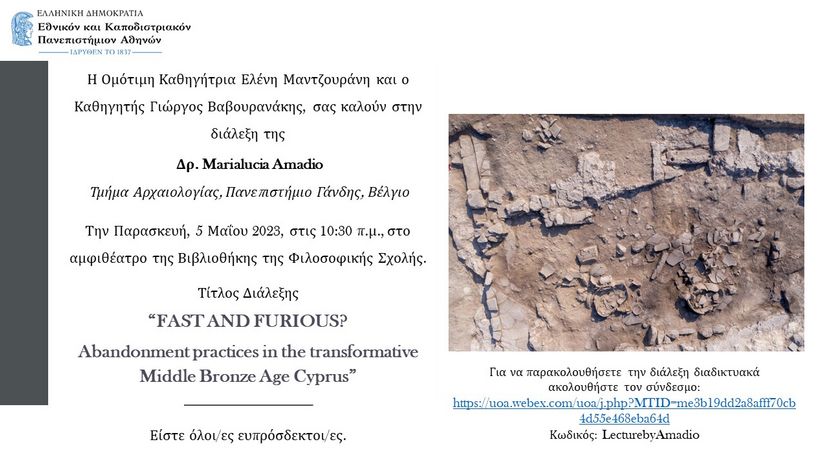 Διάλεξη της Δρ. Marialucia Amadio του Τμήματος Αρχαιολογίας του Πανεπιστημίου της Γάνδης 